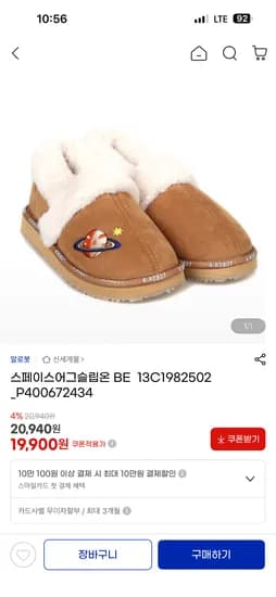 스페이스 어그 슬립온