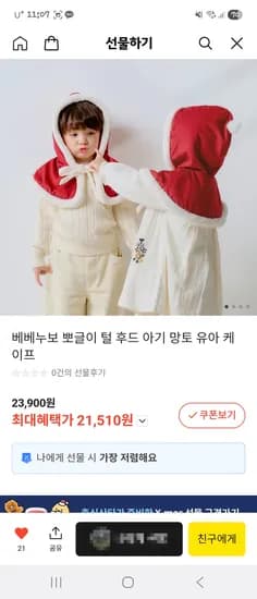 베베누보 크리스마스 망토