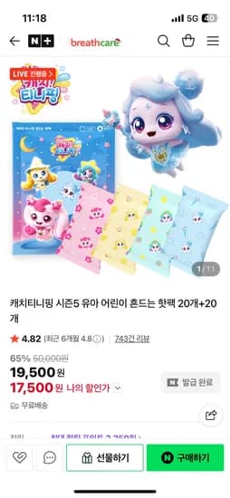 캐치티니핑 시즌5 흔드는 핫팩 40개