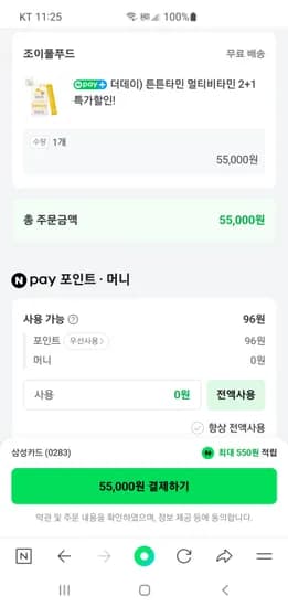 더데이 튼튼타민 멀티비타민 3병