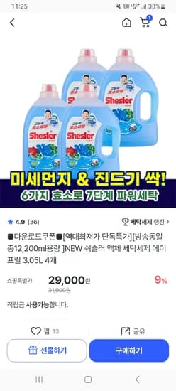 쉬슬러 에이프릴 고농축 세제 3.05L 4개