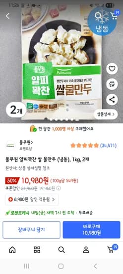 풀무원 쌀물만두 2kg