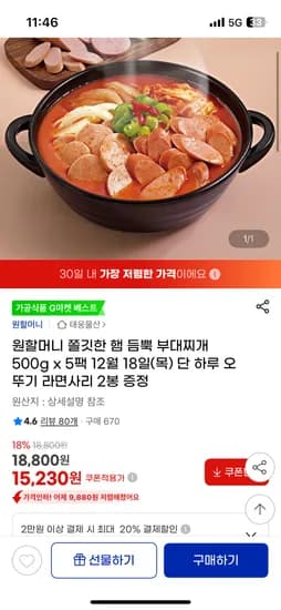 원할머니 햄 듬뿍 부대찌개 500g 5팩