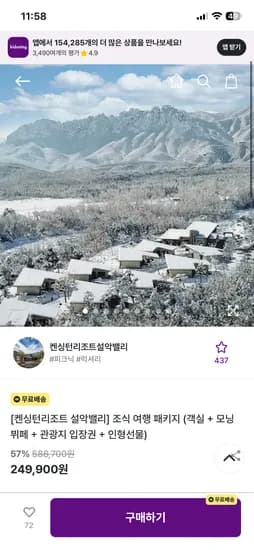 켄싱턴리조트 설악밸리 조식패키지