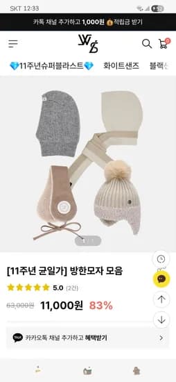 코듀로이 에코 퍼 이어머프 설리번 외 다양 11,000