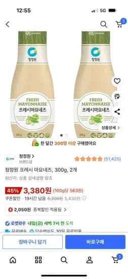 청정원 프레시 마요네즈 300g 2개