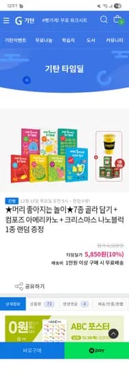 머리 좋아지는 놀이 7종 골라 담기 3권 구매 시 증정