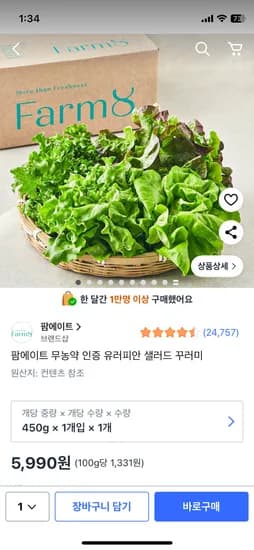 팜에이트 무농약 유러피안 샐러드 450g