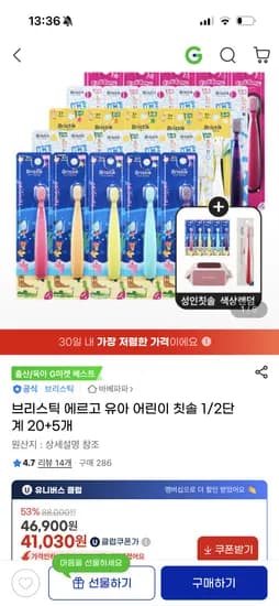 브리스틱 에르고 어린이 칫솔 20+5개