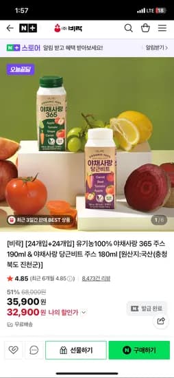 비락 유기농100% 야채사랑 365 주스 야채사랑 당근비트 주스 24+24