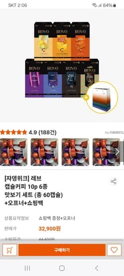 레브 캡슐커피 총 60캡슐 오프너