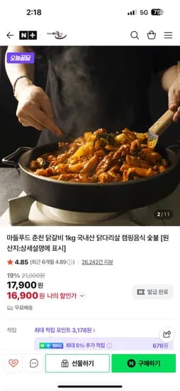 마들푸드 춘천닭갈비 1kg