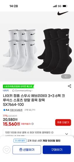 나이키 스우시 에브리데이 스포츠양말 3+3 6팩
