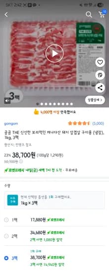 곰곰 캐나다삼겹 3kg