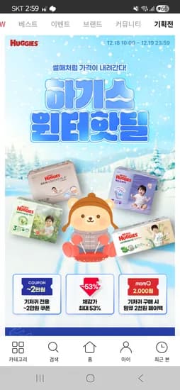 하기스 맥스드라이 밴드형 4단계 3박스 125060원