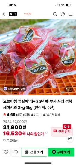 경북 세척사과 3kg
