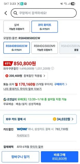 삼성전자 비스포크 852L 2도어 양문형 냉장고 방문설치