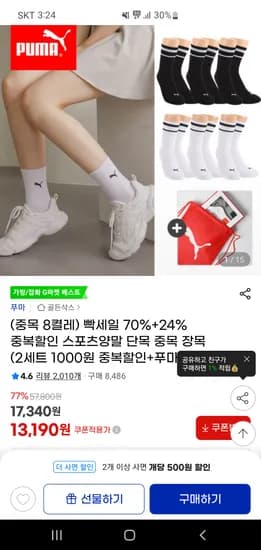 푸마 스포츠양말 중목 양말 화이트 8족