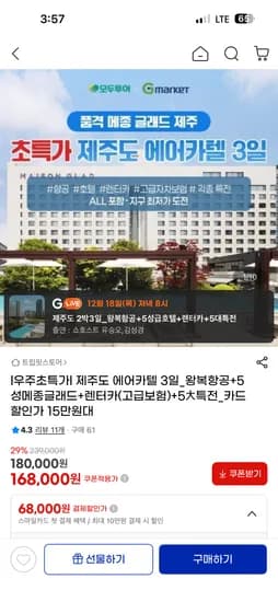 제주 에어카텔 2박3일 항공 숙박 렌트