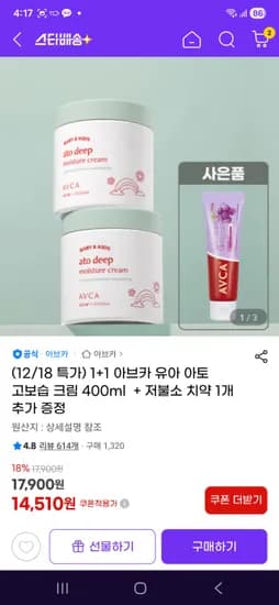 아브카 유아 아토 고보습 크림 400ml 1+1 저불소 치약 1개