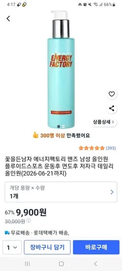 꽃을든남자 에너지팩토리 남성 올인원 플루이드