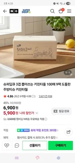 3겹 뽑아쓰는 키친타올 100매 9팩