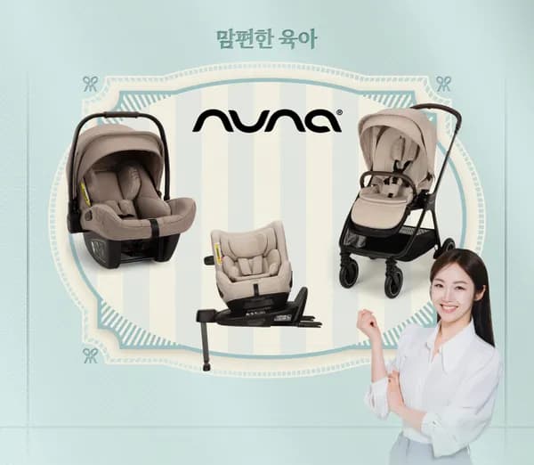 뉴나 트래블lx 휴대용유모차 컵홀더