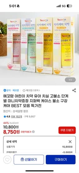 예꼬맘 유아치약 4개