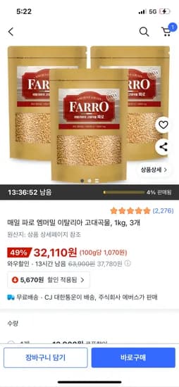 파로 엠머밀 이탈리아 고대곡물 1kg 3개