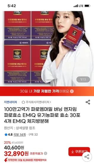 유기농파로 효소 30포 4박스