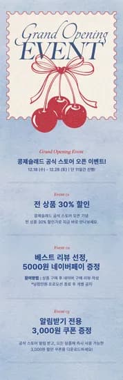 콩제슬래드 공식 스토어 오픈 기념
