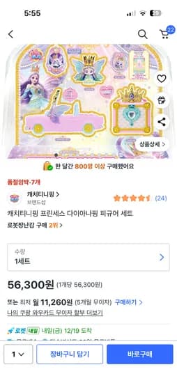 다이아나핑 56,300