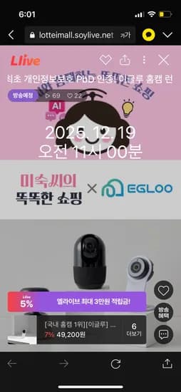 이글루캠 S8