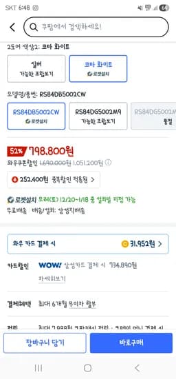 삼성전자 비스포크 852L 2도어