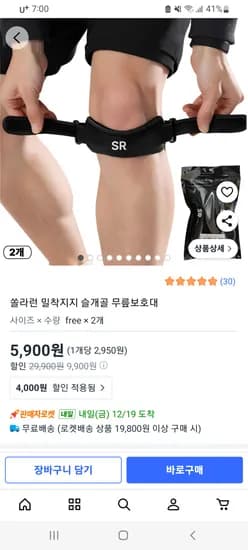 쏠라런 밀착지지 슬개골 무릎보호대 1+1