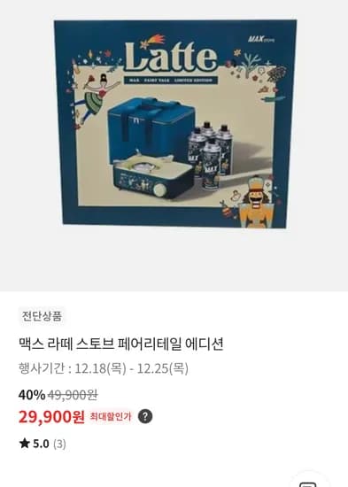 맥스라떼 스토브 버너 페어리