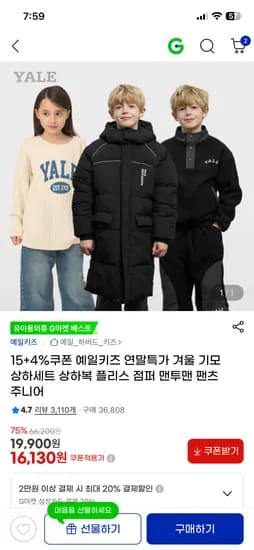 예일키즈 블럭 스카치 롱패딩