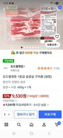 도드람한돈 1등급 삼겹살 구이용 (냉장) 600g