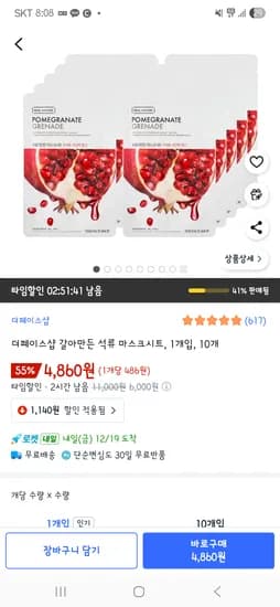 더페이스샵 갈아만든 석류 마스크시트 10개