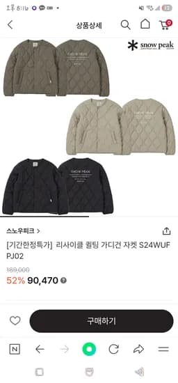 스노우피크 리사이클 퀼팅 가디건 자켓