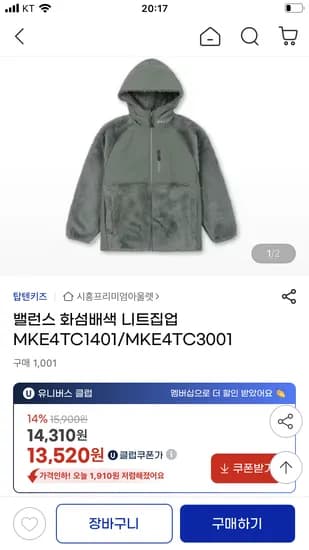 탑텐키즈 밸런스 배색 니트집업 베스트