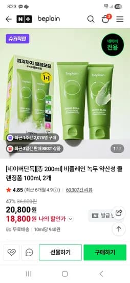 녹두 약산성 클렌징폼 100mlx2개 네멤 13,480원