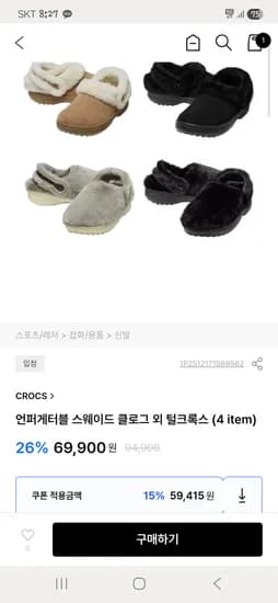 크록스 언퍼게터블 스웨이드 클로그 털크록스