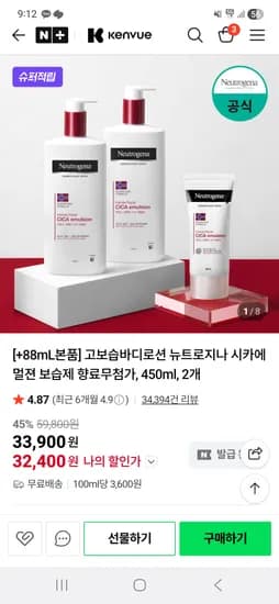 뉴트로지나 시카에멀젼 450ml*2+88ml 26,540