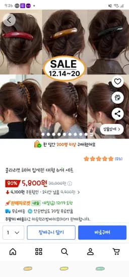 클라리브 헤어 집게핀 대형 6개 세트 ₩5,800