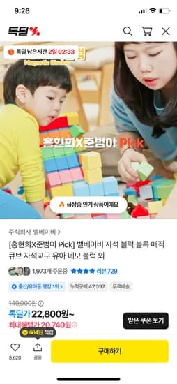 벨베이비 자석 블럭 매직 큐브 자석