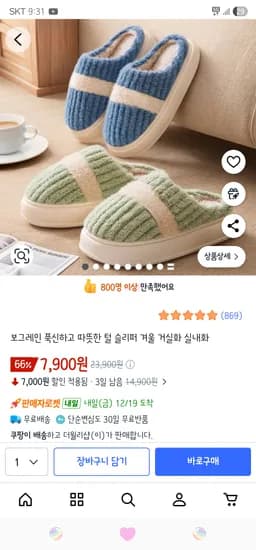 푹신하고 따뜻한 겨울 털 슬리퍼