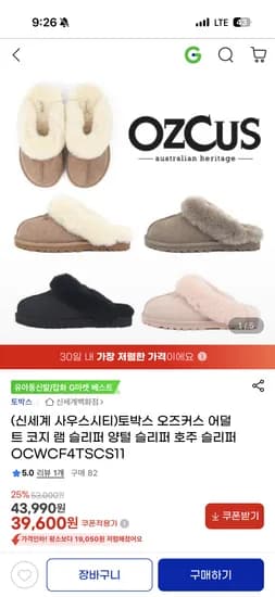 오즈커스 어덜트 코지 램 슬리퍼 양털 슬리퍼