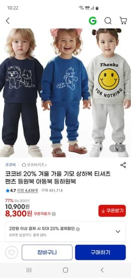 코코비 베스트멍 기모세트