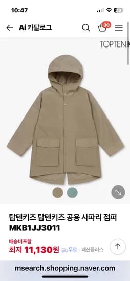 탑텐키즈 사파리 점퍼 110~140